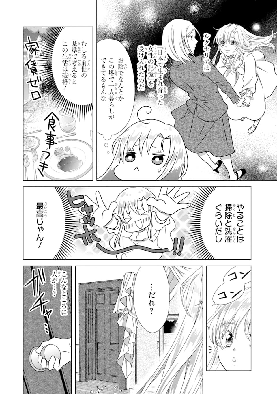 Akutoku Joou no Kokoroe Chapter 1 16ページ
