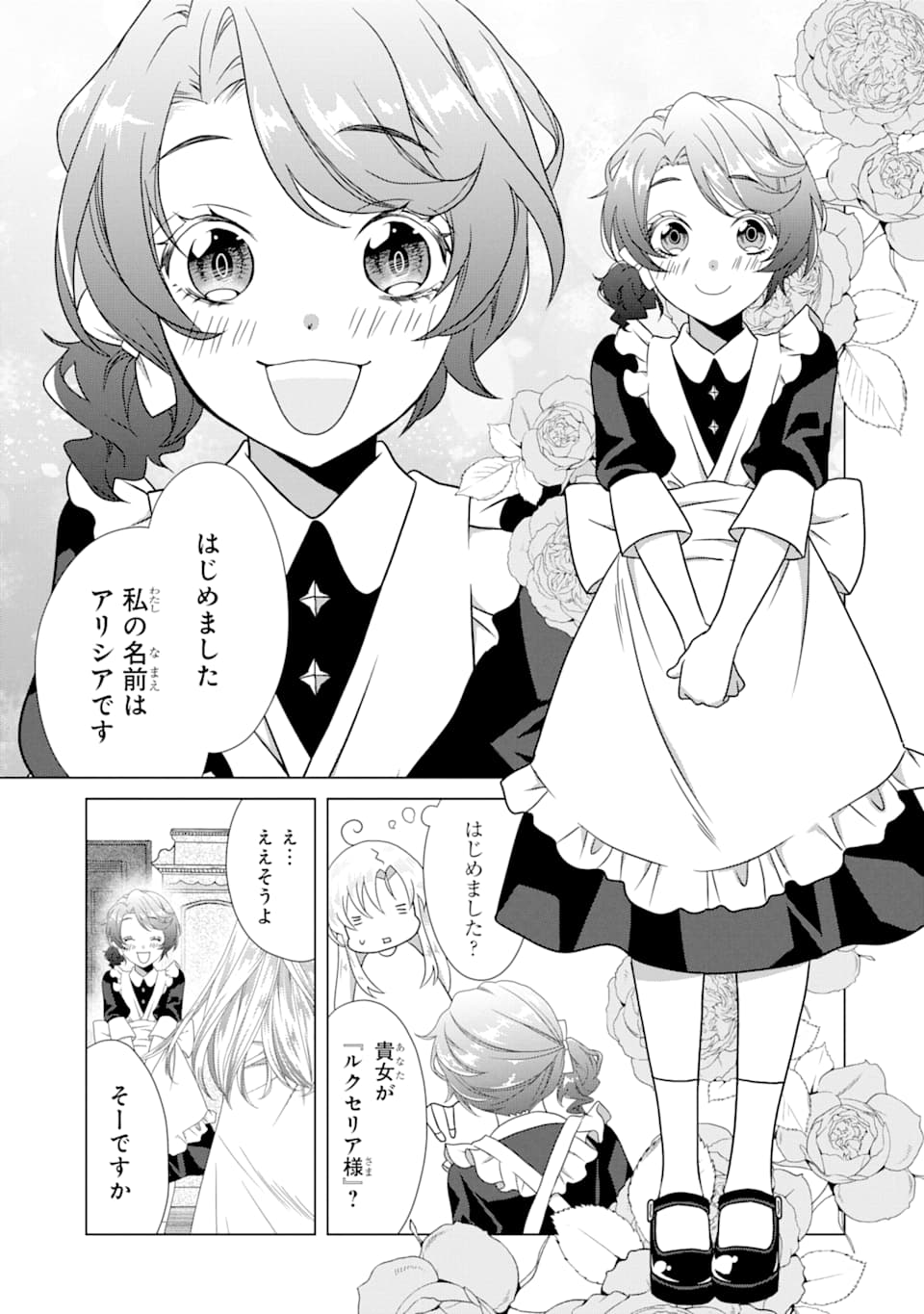Akutoku Joou no Kokoroe Chapter 1 17ページ