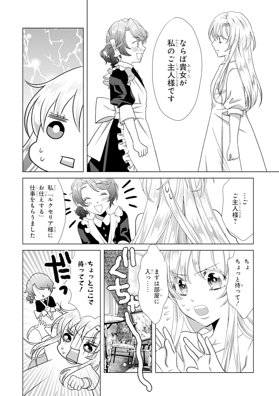 Akutoku Joou no Kokoroe Chapter 1 18ページ