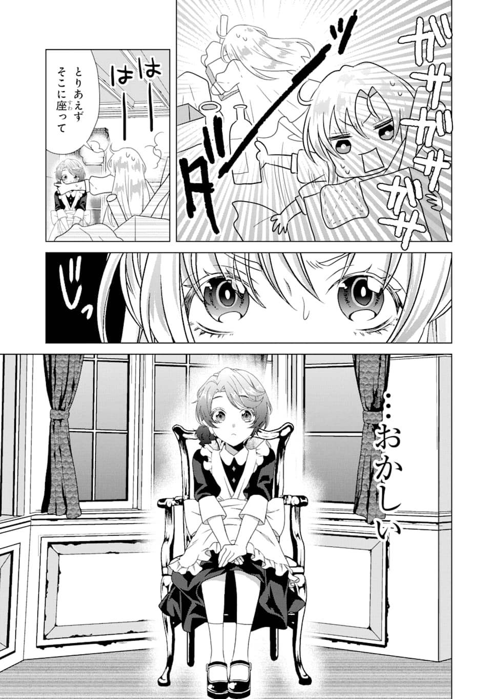 Akutoku Joou no Kokoroe Chapter 1 19ページ