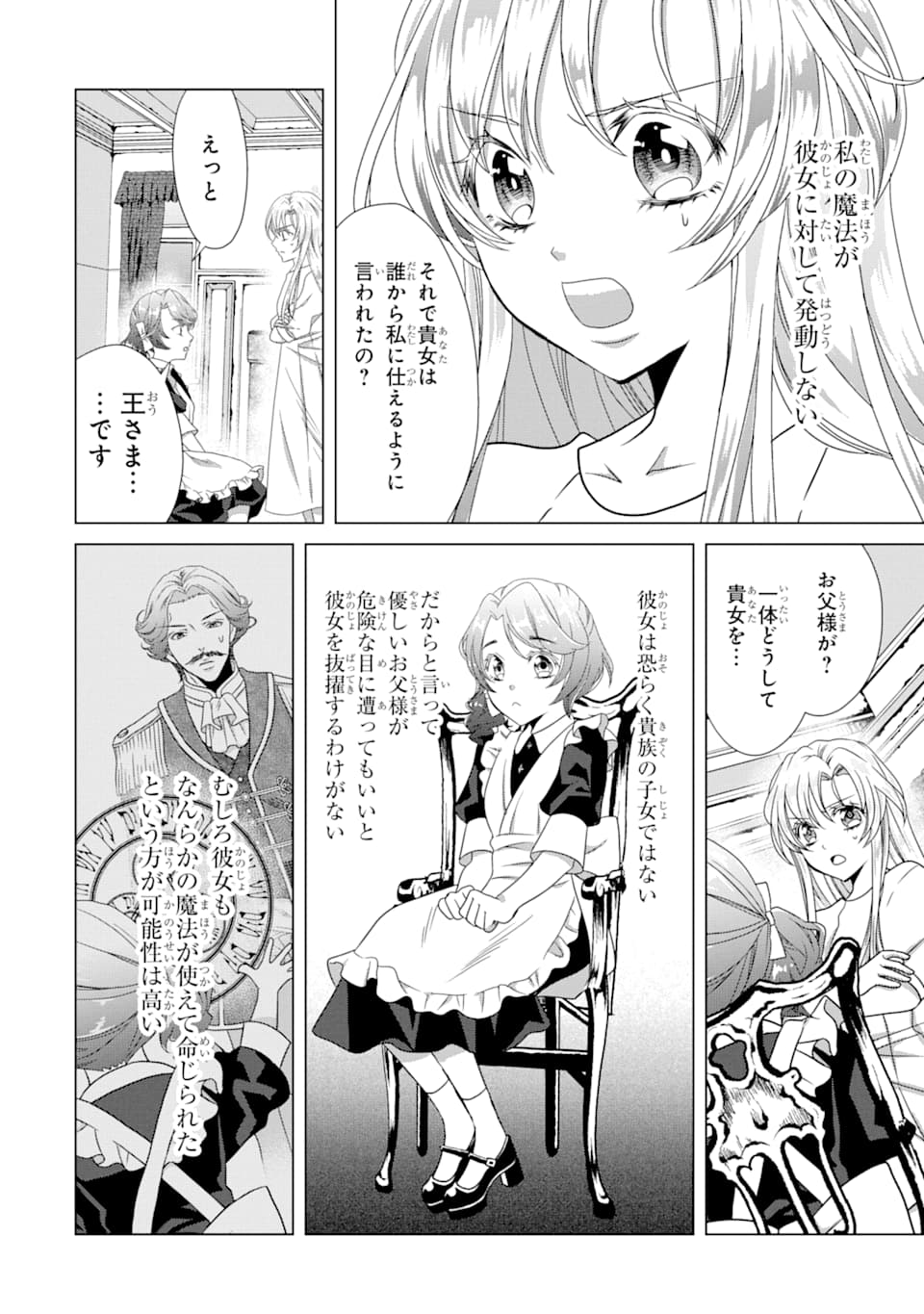 Akutoku Joou no Kokoroe Chapter 1 20ページ