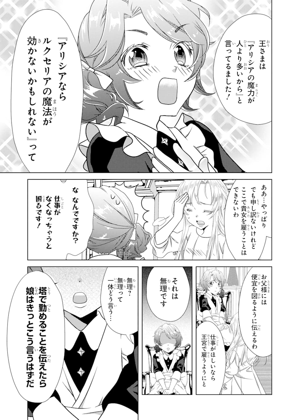 Akutoku Joou no Kokoroe Chapter 1 21ページ