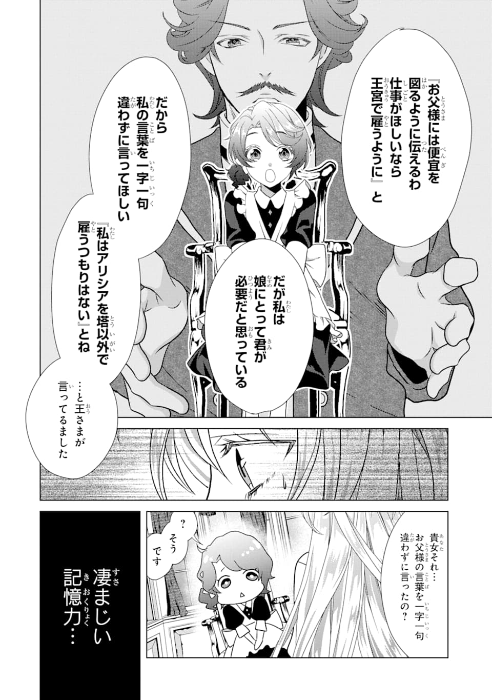 Akutoku Joou no Kokoroe Chapter 1 22ページ