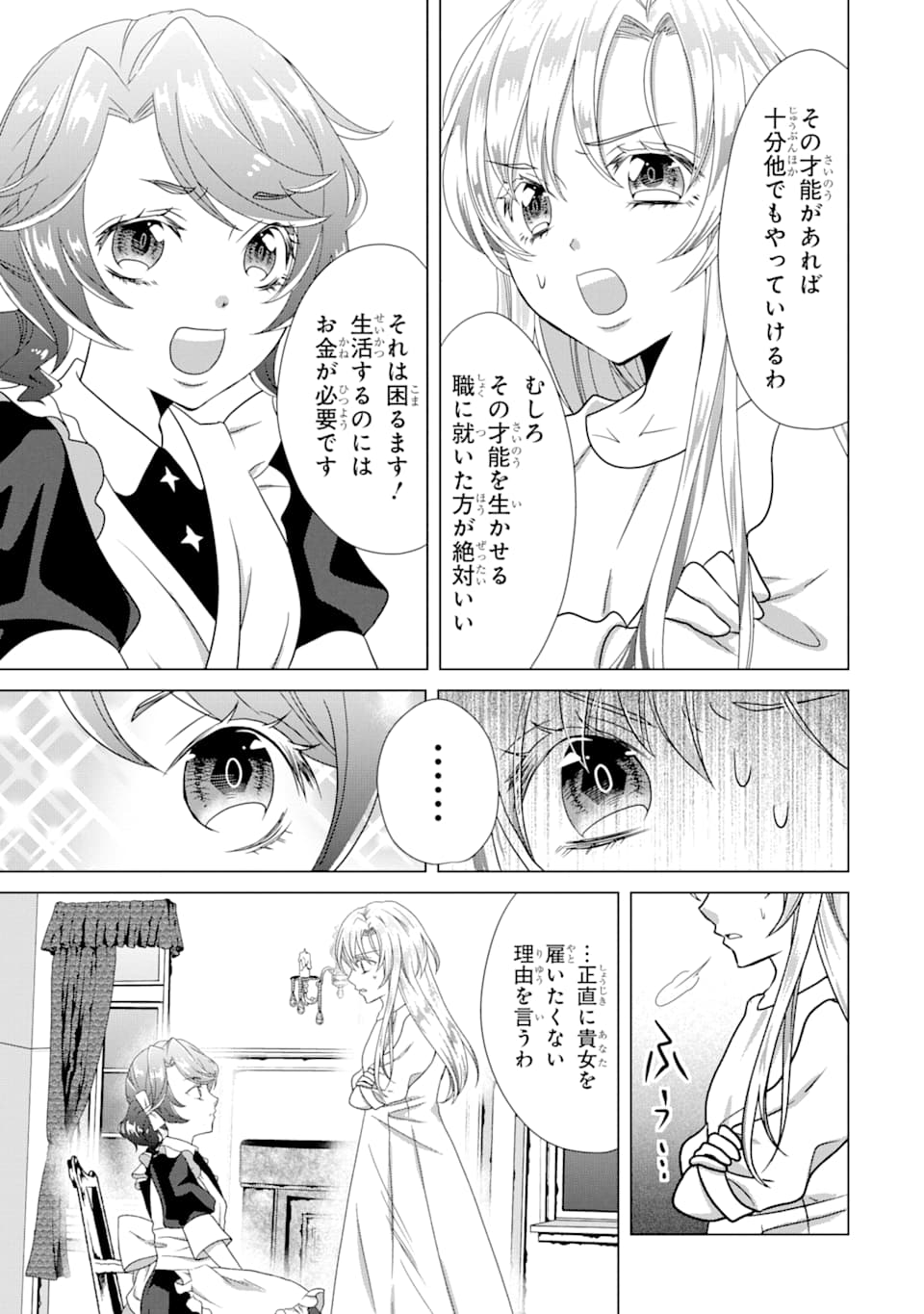 Akutoku Joou no Kokoroe Chapter 1 23ページ