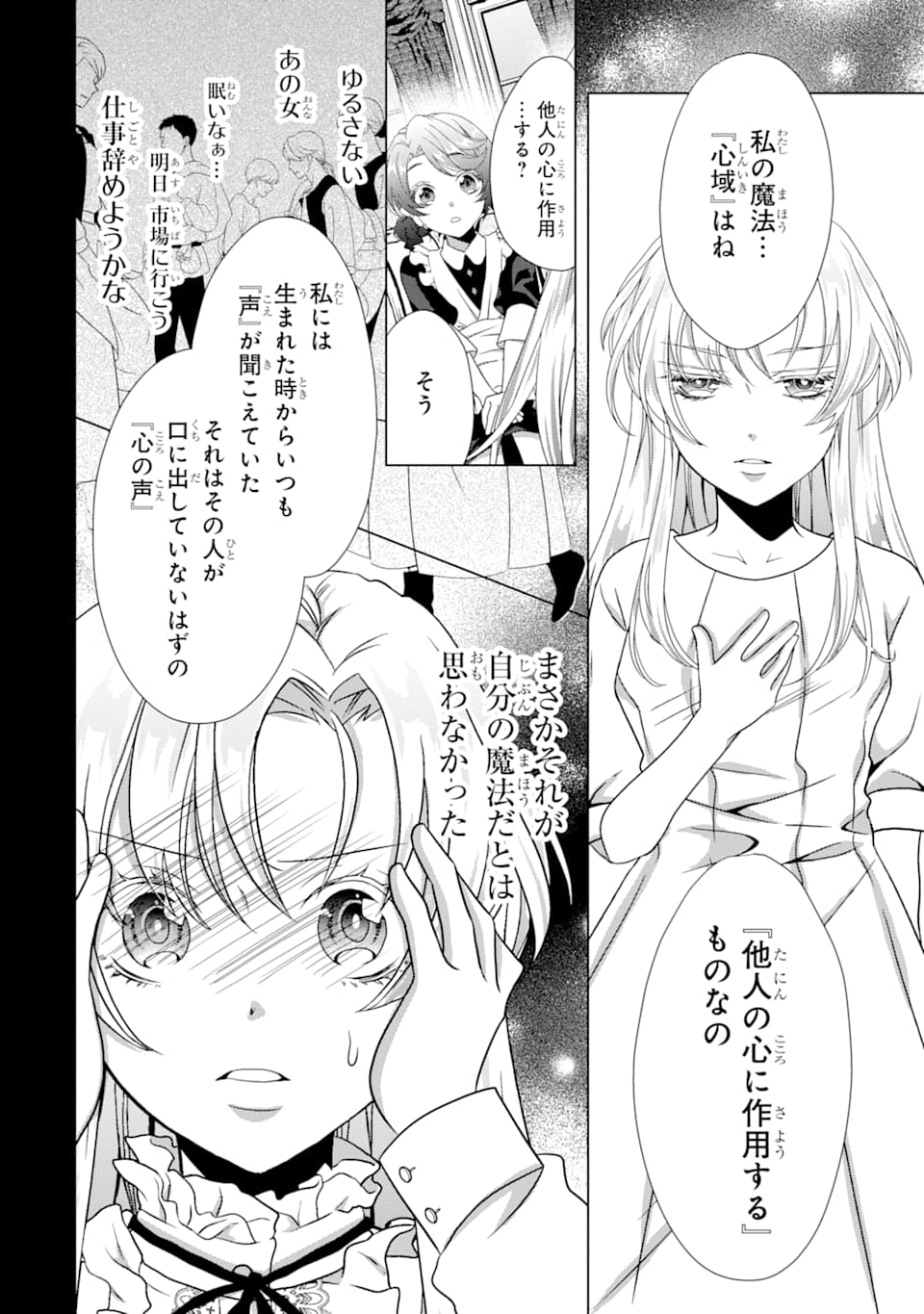 Akutoku Joou no Kokoroe Chapter 1 24ページ