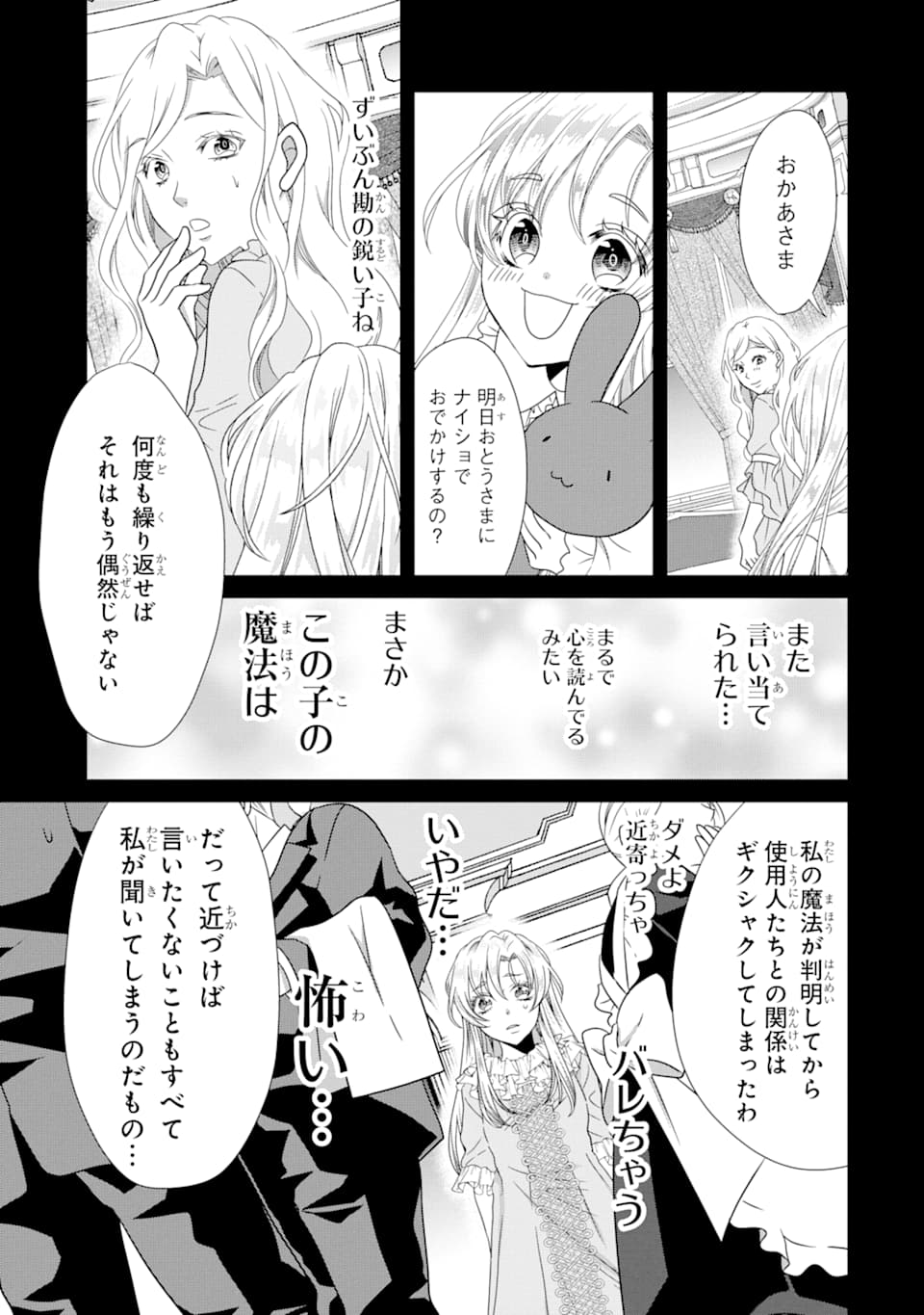 Akutoku Joou no Kokoroe Chapter 1 25ページ