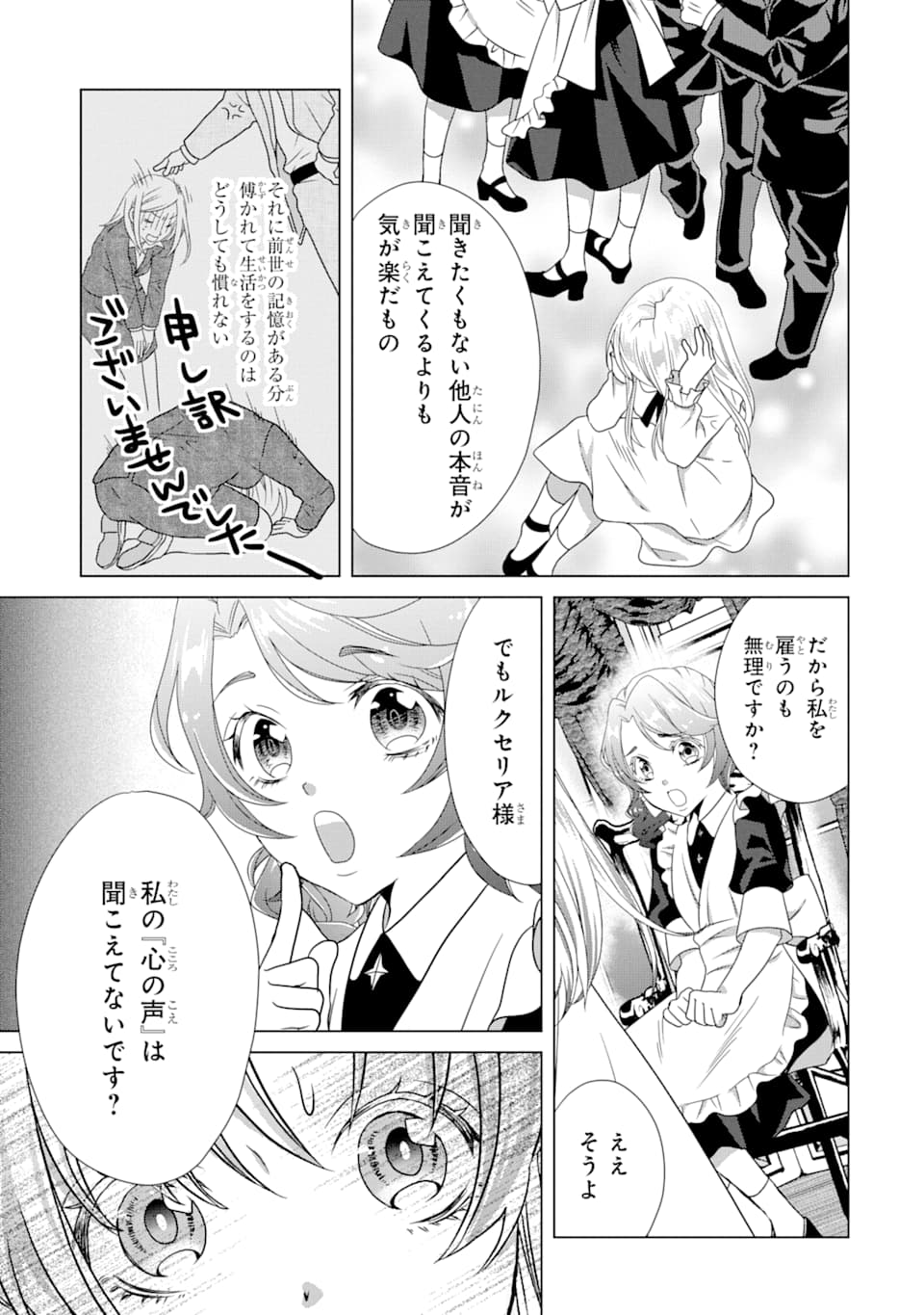 Akutoku Joou no Kokoroe Chapter 1 27ページ