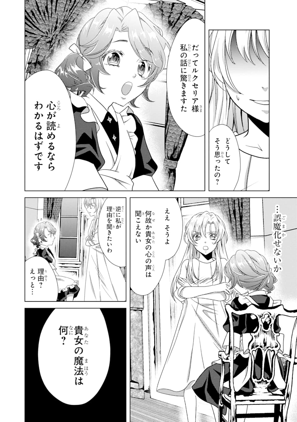 Akutoku Joou no Kokoroe Chapter 1 28ページ