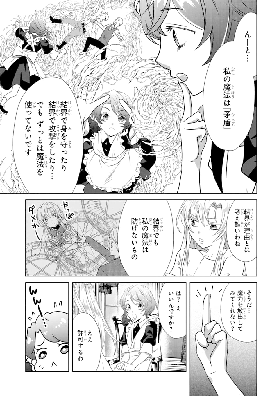 Akutoku Joou no Kokoroe Chapter 1 29ページ