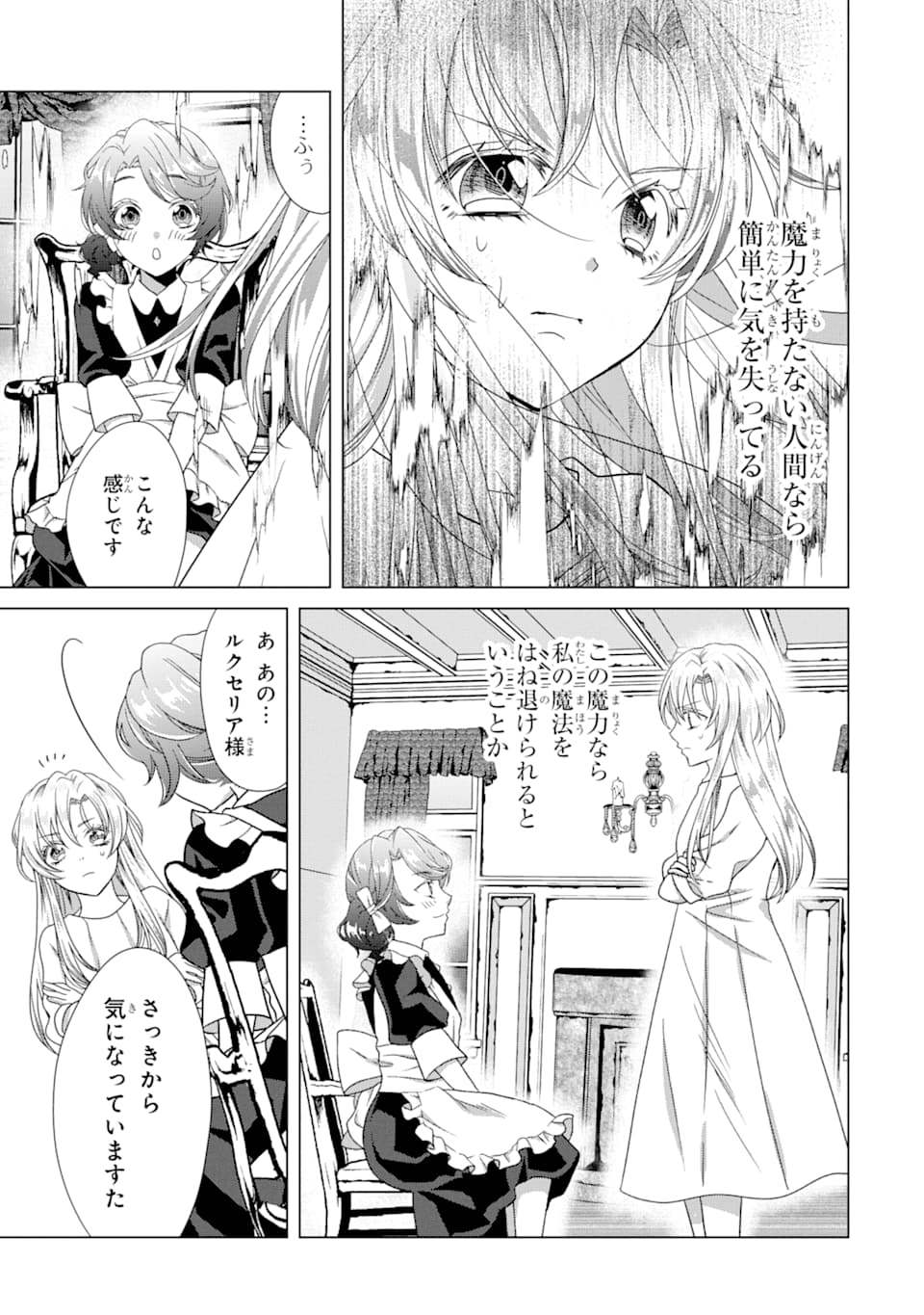Akutoku Joou no Kokoroe Chapter 1 31ページ