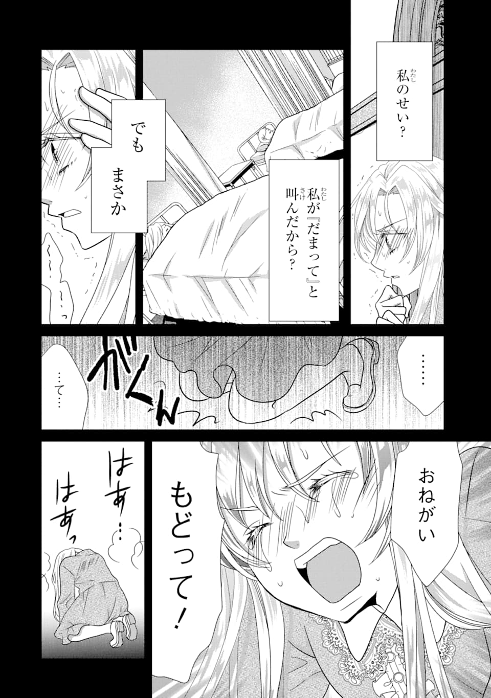 Akutoku Joou no Kokoroe Chapter 1 36ページ