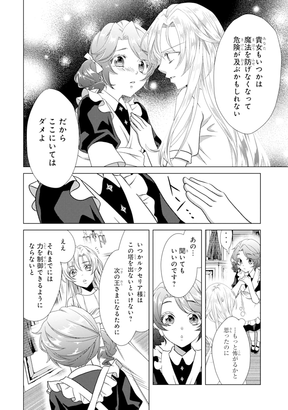 Akutoku Joou no Kokoroe Chapter 1 38ページ