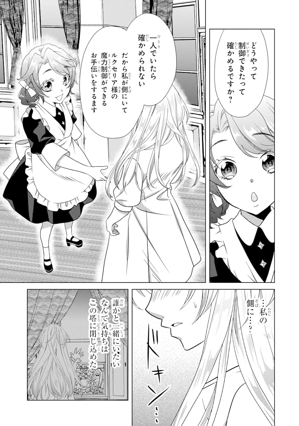 Akutoku Joou no Kokoroe Chapter 1 39ページ