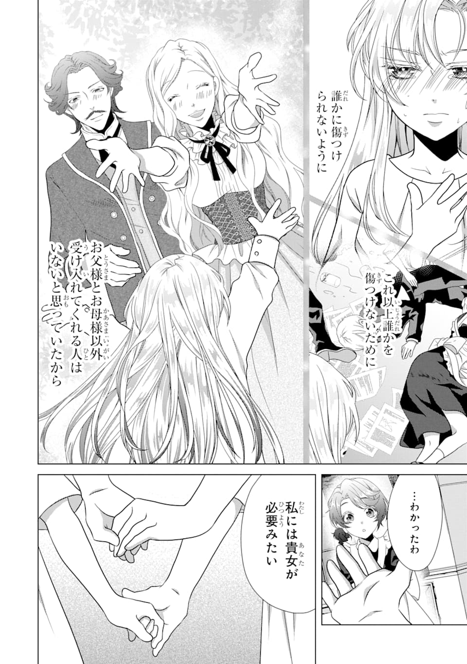 Akutoku Joou no Kokoroe Chapter 1 40ページ