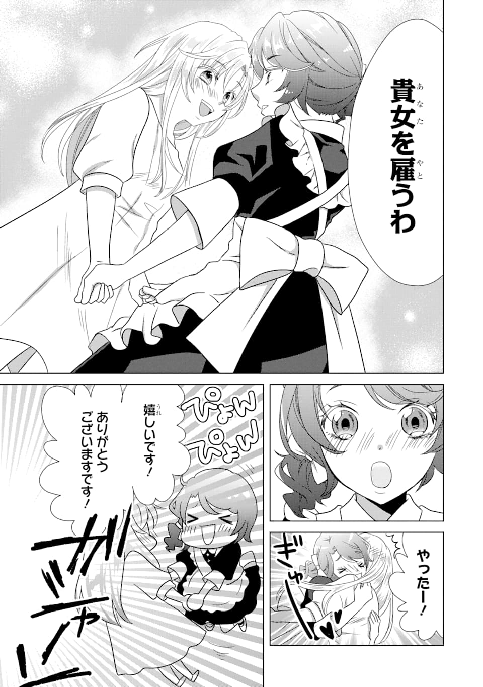 Akutoku Joou no Kokoroe Chapter 1 41ページ