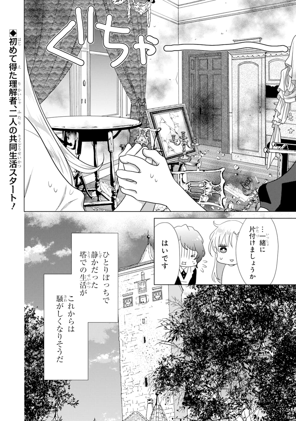 Akutoku Joou no Kokoroe Chapter 1 42ページ