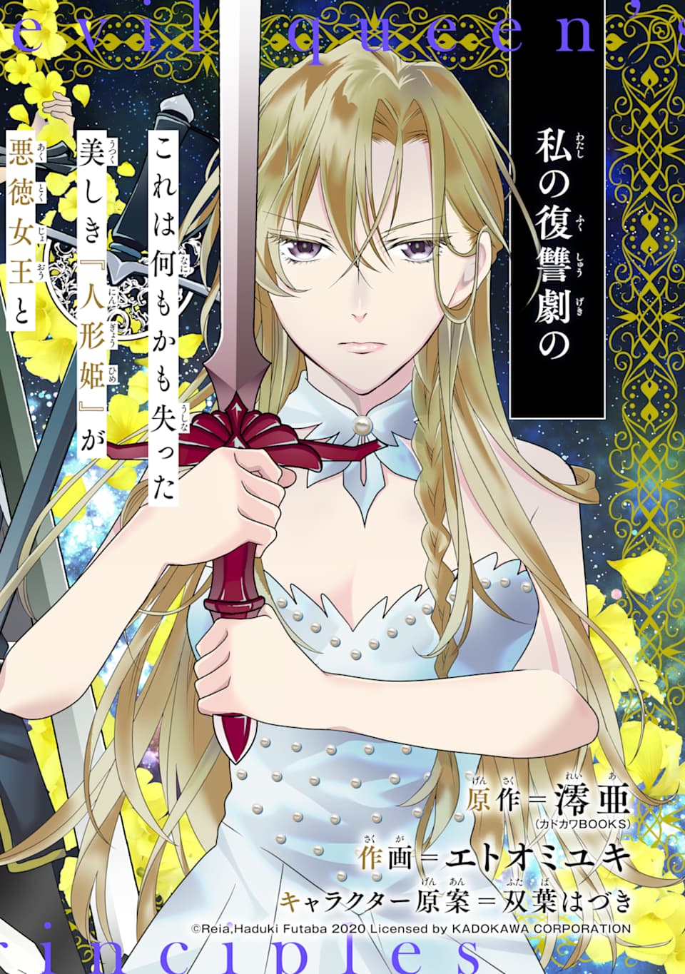 Akutoku Joou no Kokoroe Chapter 1 6ページ