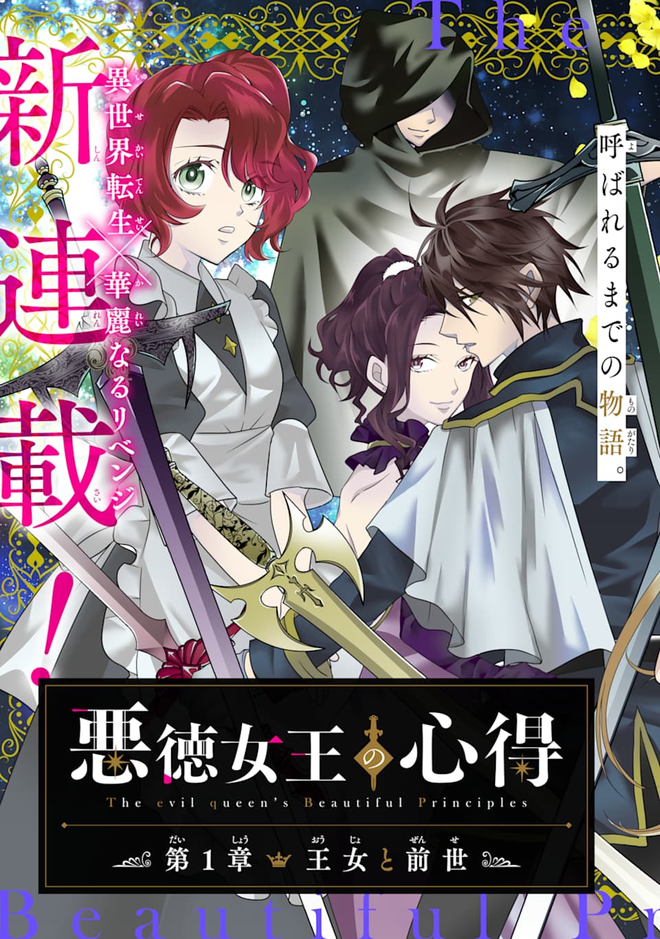 Akutoku Joou no Kokoroe Chapter 1 7ページ