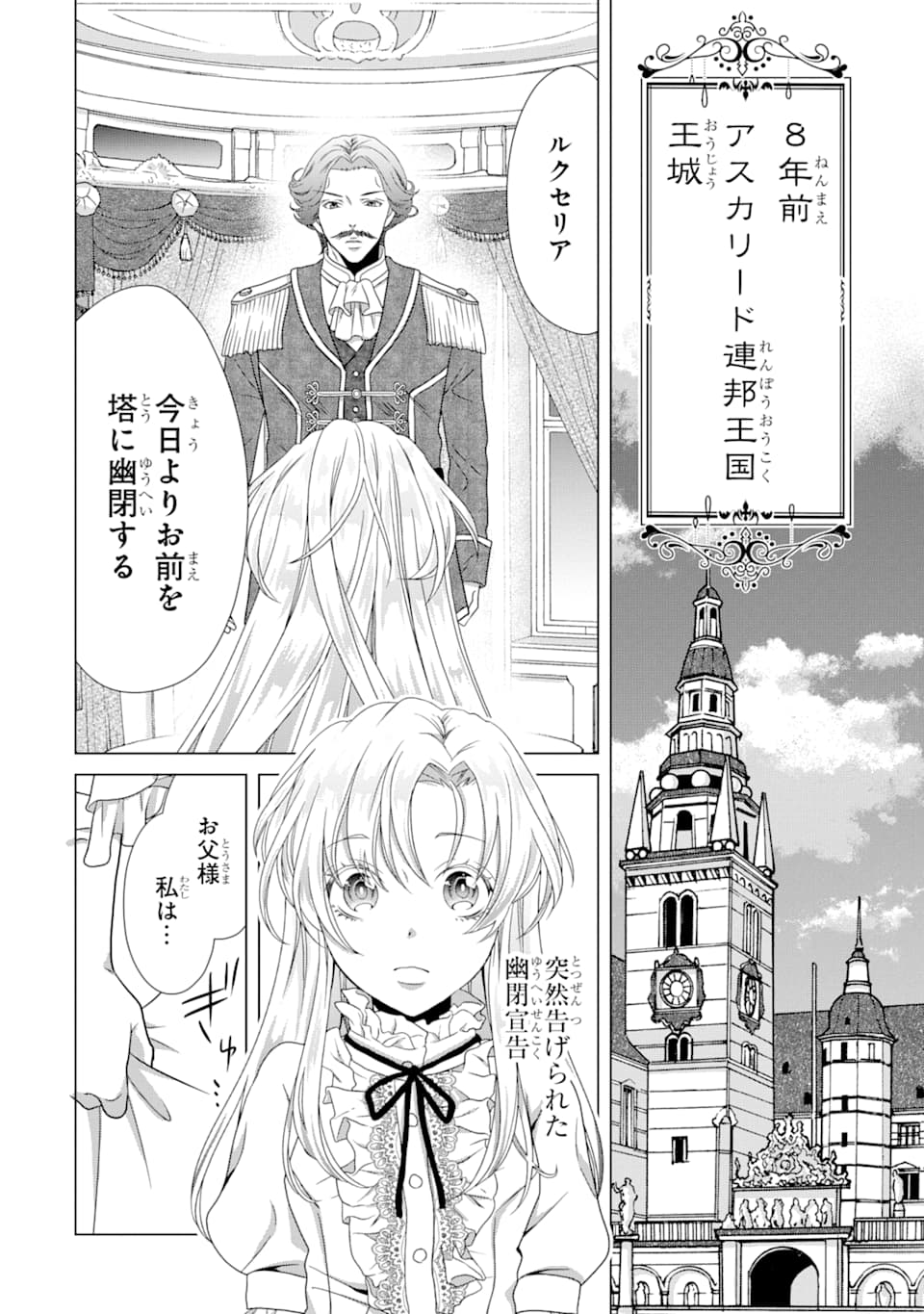 Akutoku Joou no Kokoroe Chapter 1 8ページ
