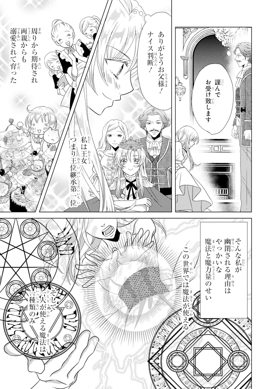 Akutoku Joou no Kokoroe Chapter 1 9ページ