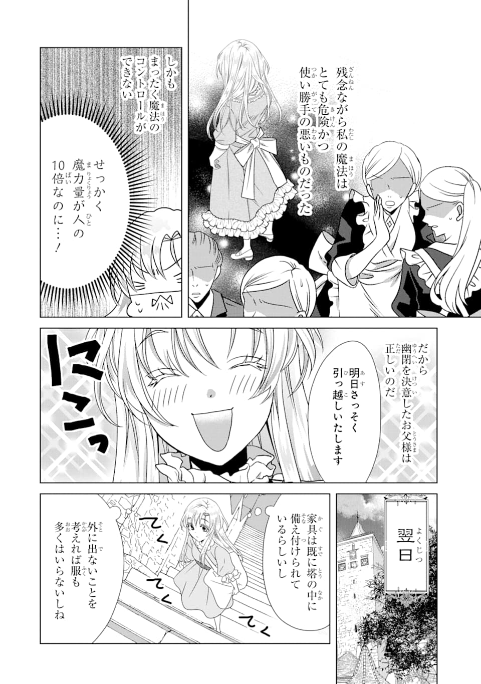 Akutoku Joou no Kokoroe Chapter 1 10ページ