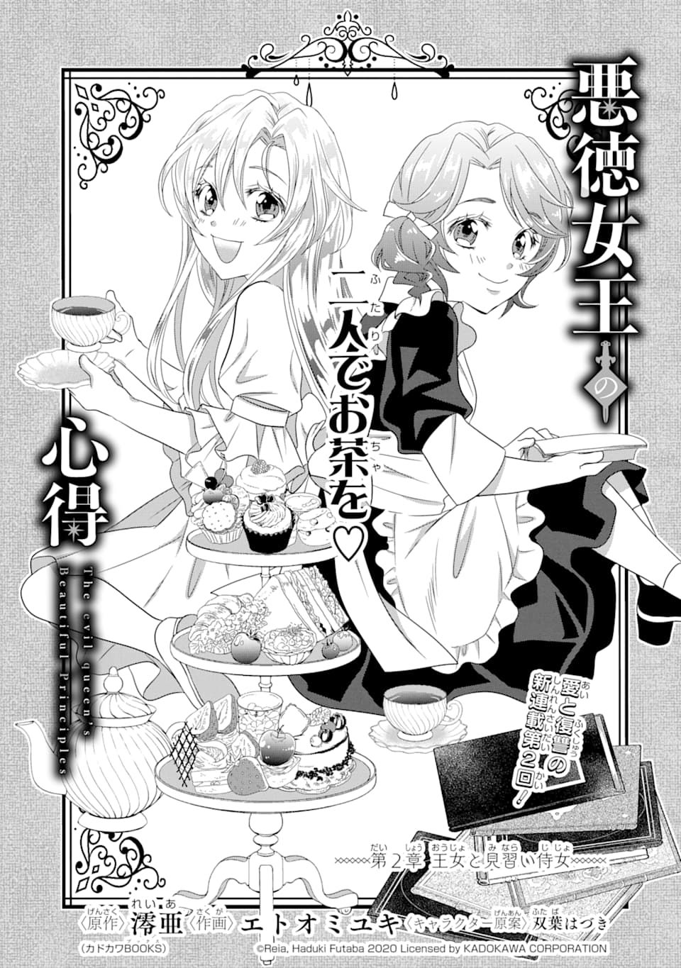 Akutoku Joou no Kokoroe Chapter 2 1ページ