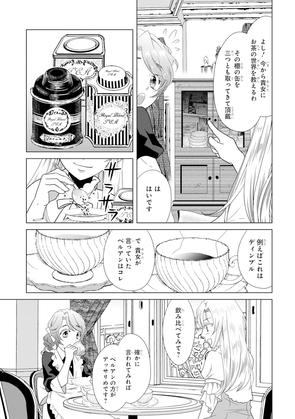 Akutoku Joou no Kokoroe Chapter 2 11ページ