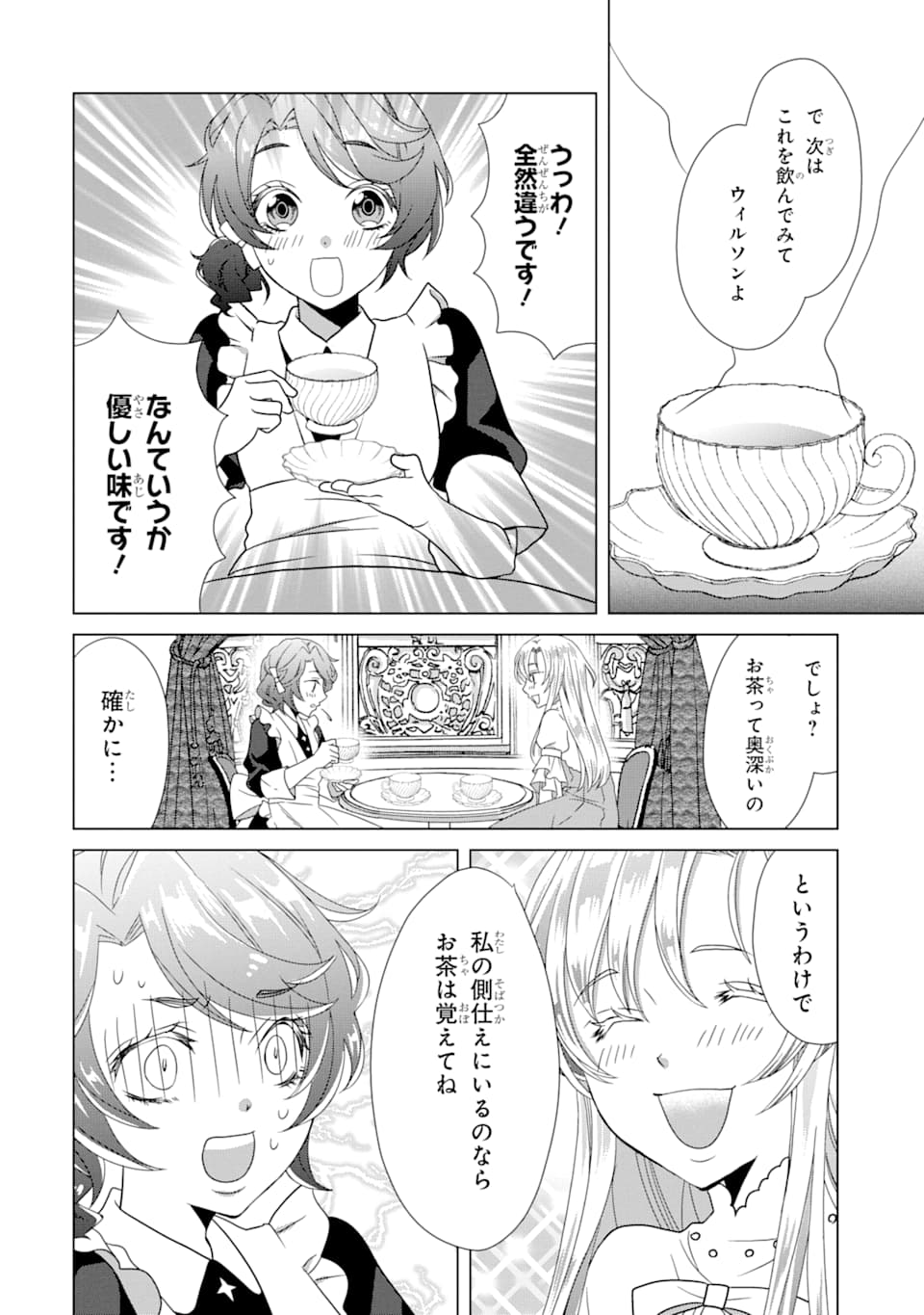 Akutoku Joou no Kokoroe Chapter 2 12ページ