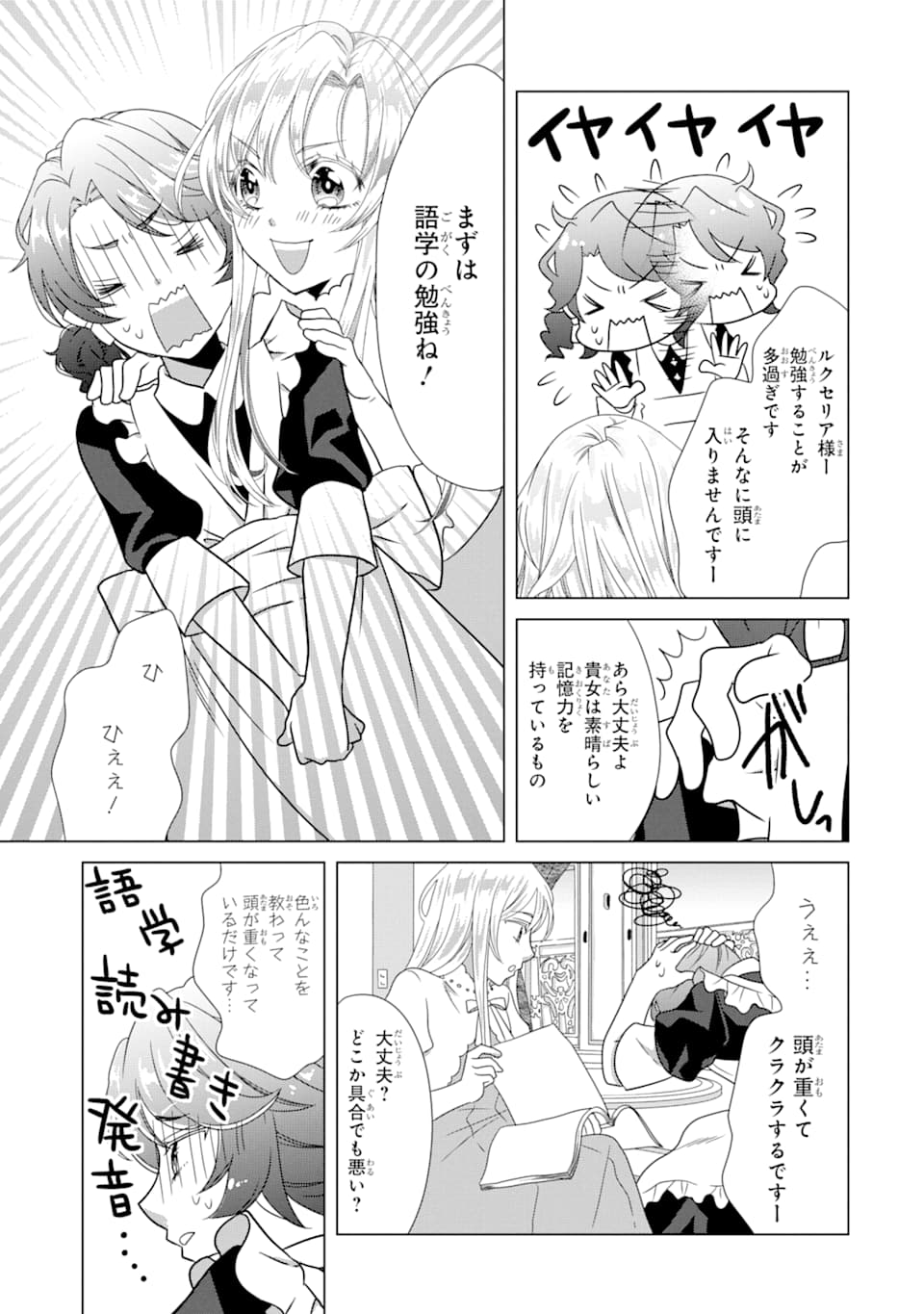 Akutoku Joou no Kokoroe Chapter 2 13ページ