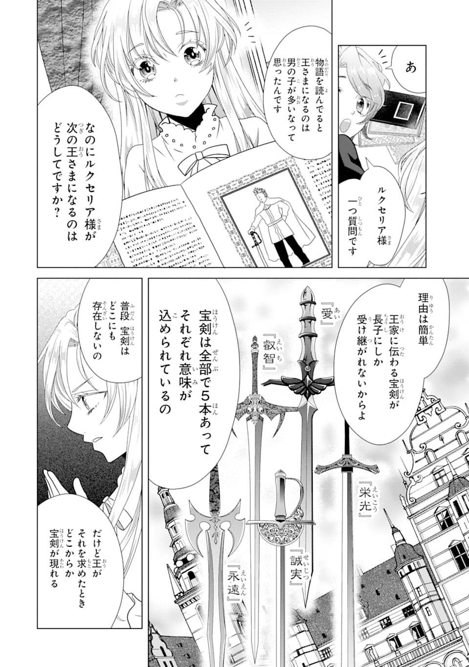 Akutoku Joou no Kokoroe Chapter 2 14ページ