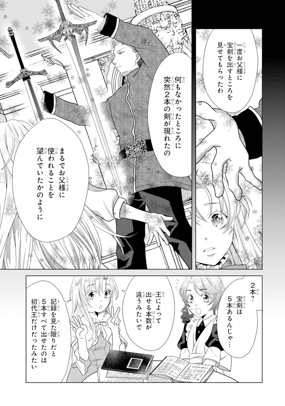 Akutoku Joou no Kokoroe Chapter 2 15ページ