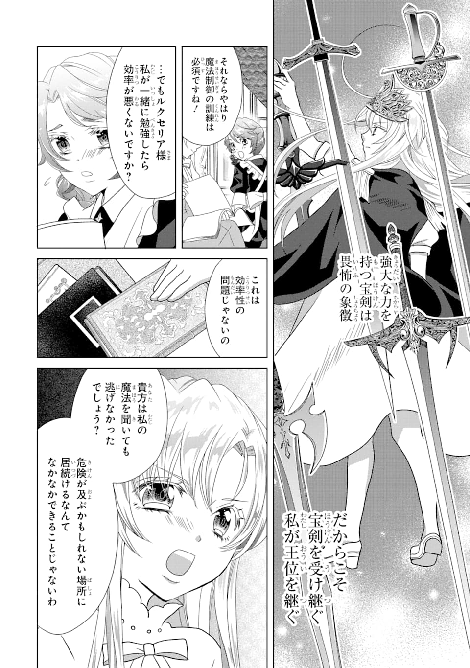 Akutoku Joou no Kokoroe Chapter 2 16ページ