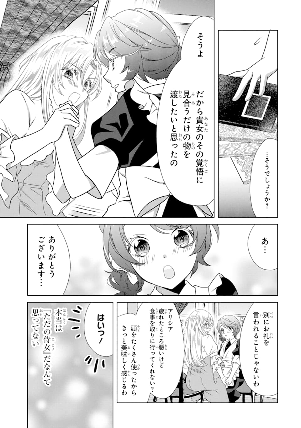 Akutoku Joou no Kokoroe Chapter 2 17ページ