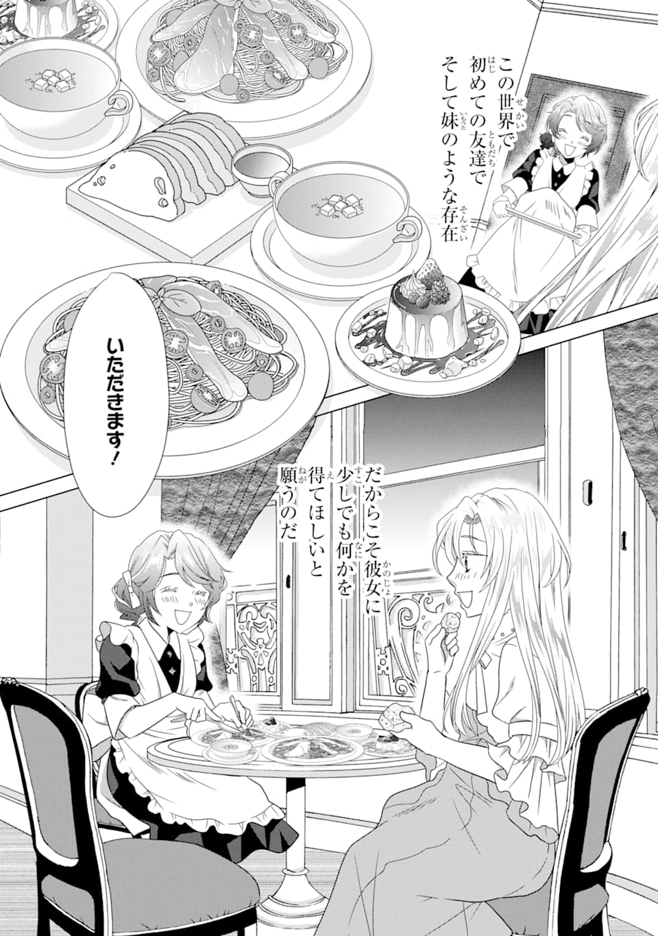 Akutoku Joou no Kokoroe Chapter 2 18ページ