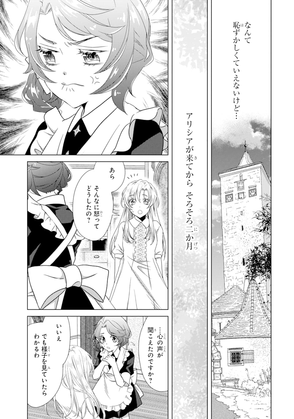 Akutoku Joou no Kokoroe Chapter 2 19ページ