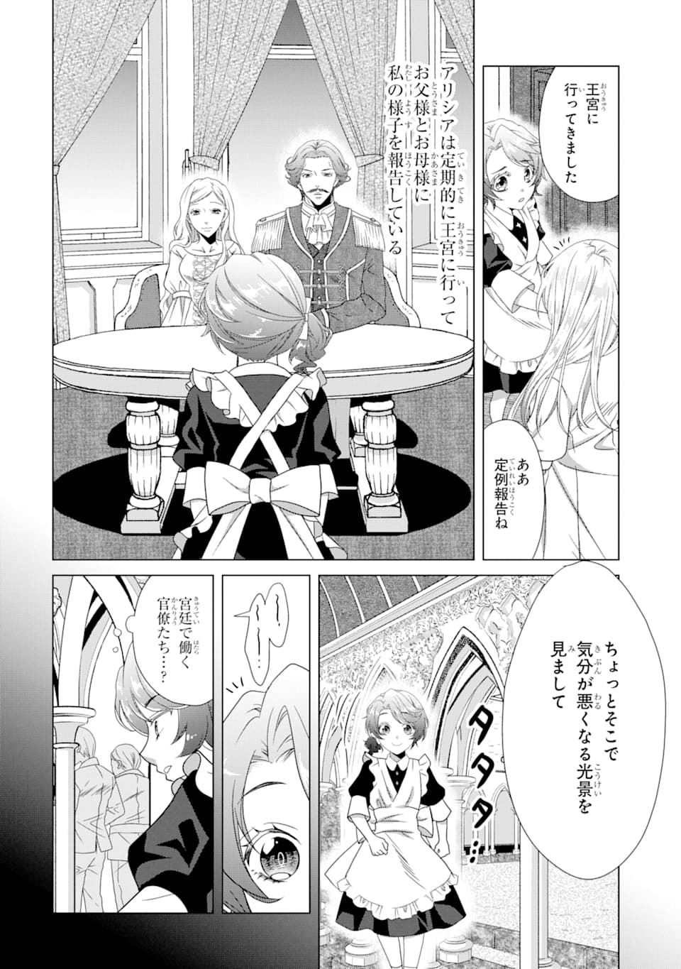 Akutoku Joou no Kokoroe Chapter 2 20ページ