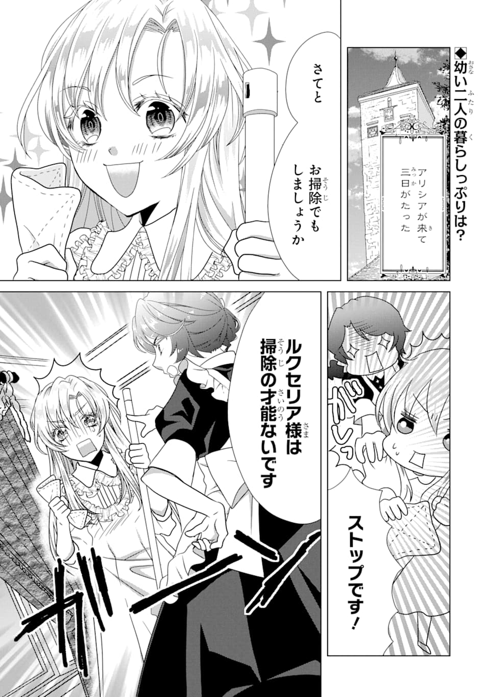Akutoku Joou no Kokoroe Chapter 2 3ページ