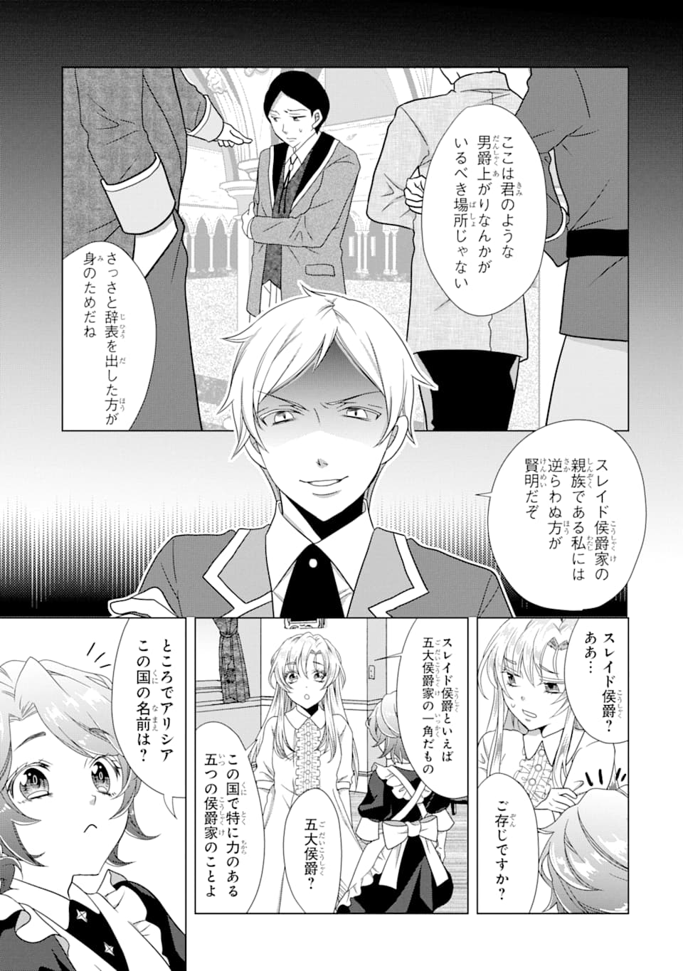 Akutoku Joou no Kokoroe Chapter 2 21ページ