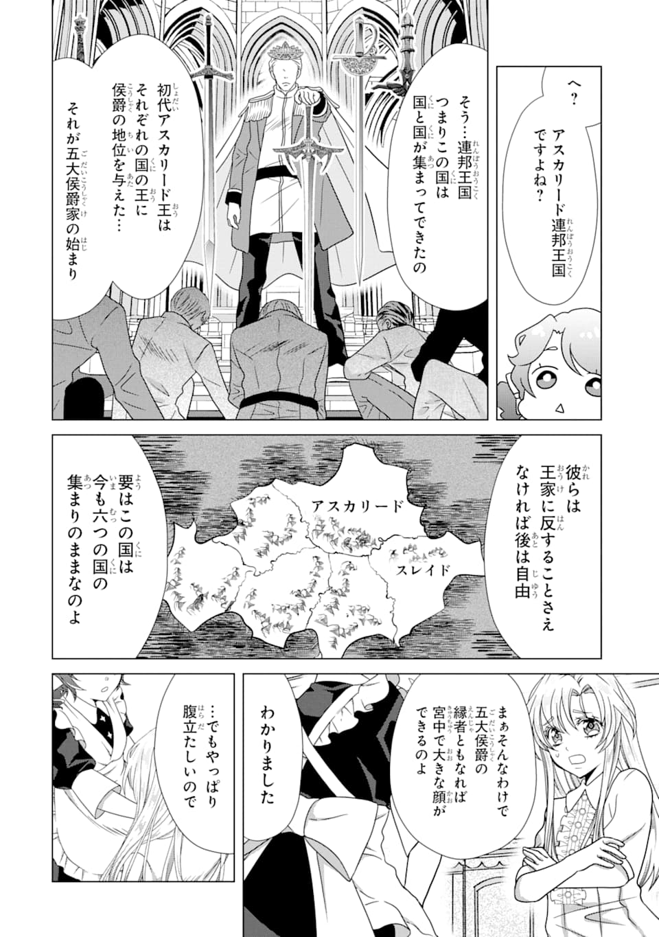 Akutoku Joou no Kokoroe Chapter 2 22ページ