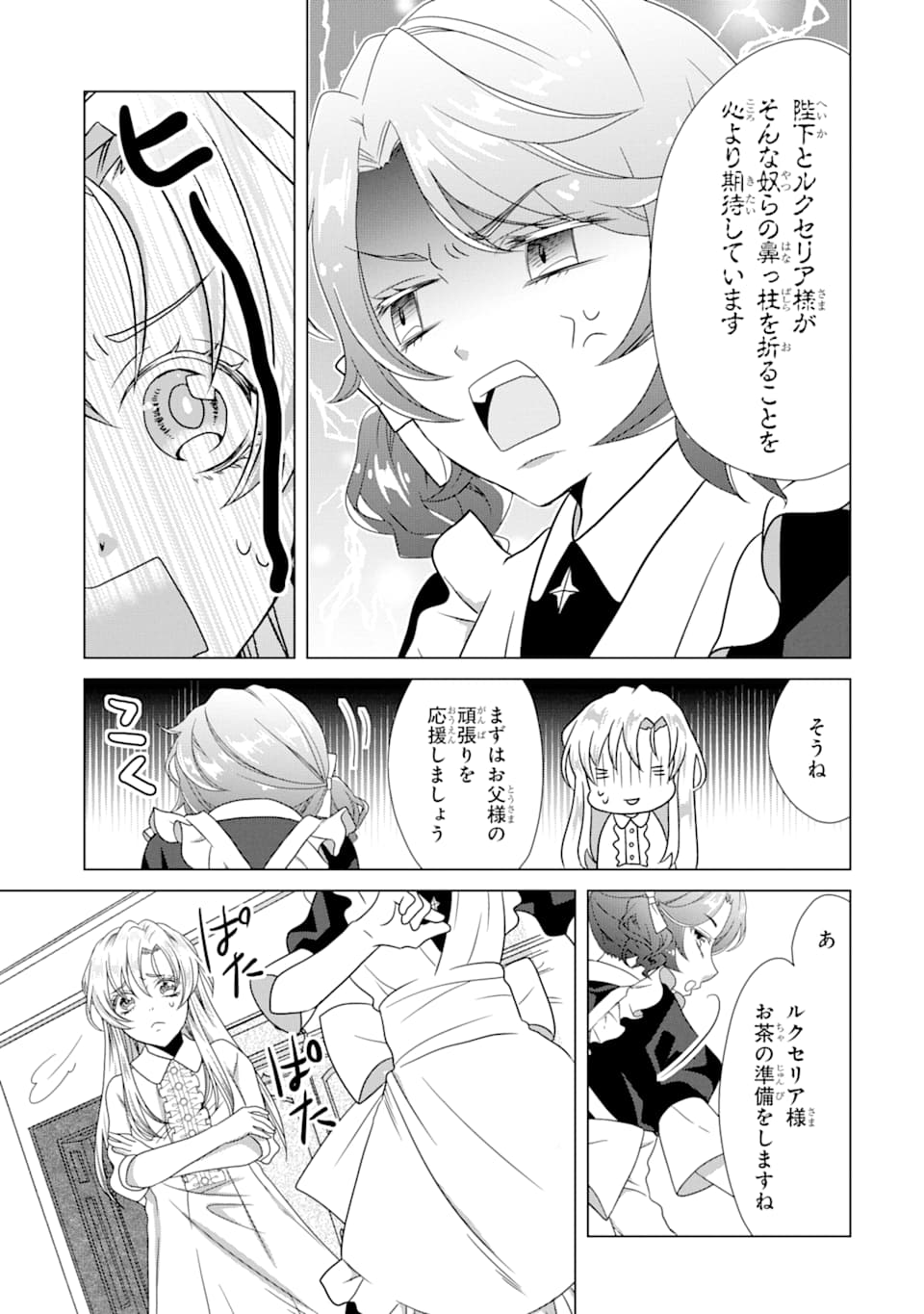 Akutoku Joou no Kokoroe Chapter 2 23ページ
