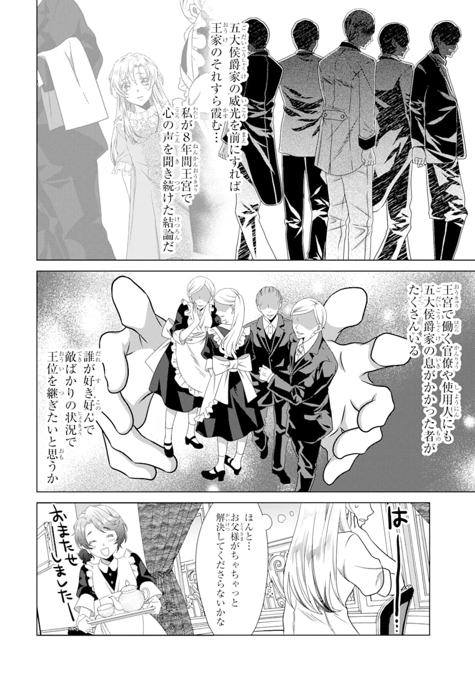 Akutoku Joou no Kokoroe Chapter 2 24ページ
