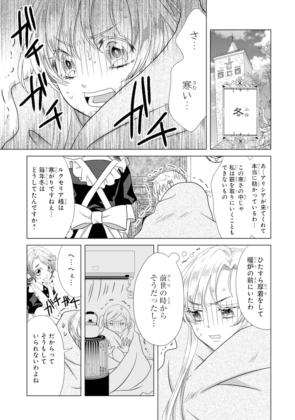 Akutoku Joou no Kokoroe Chapter 2 25ページ