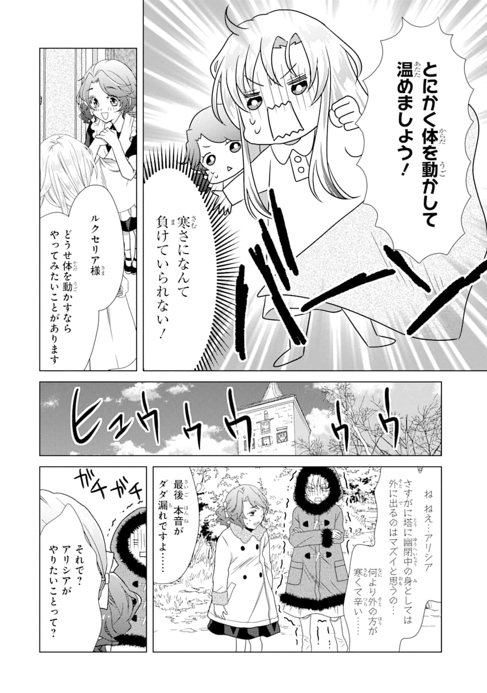 Akutoku Joou no Kokoroe Chapter 2 26ページ