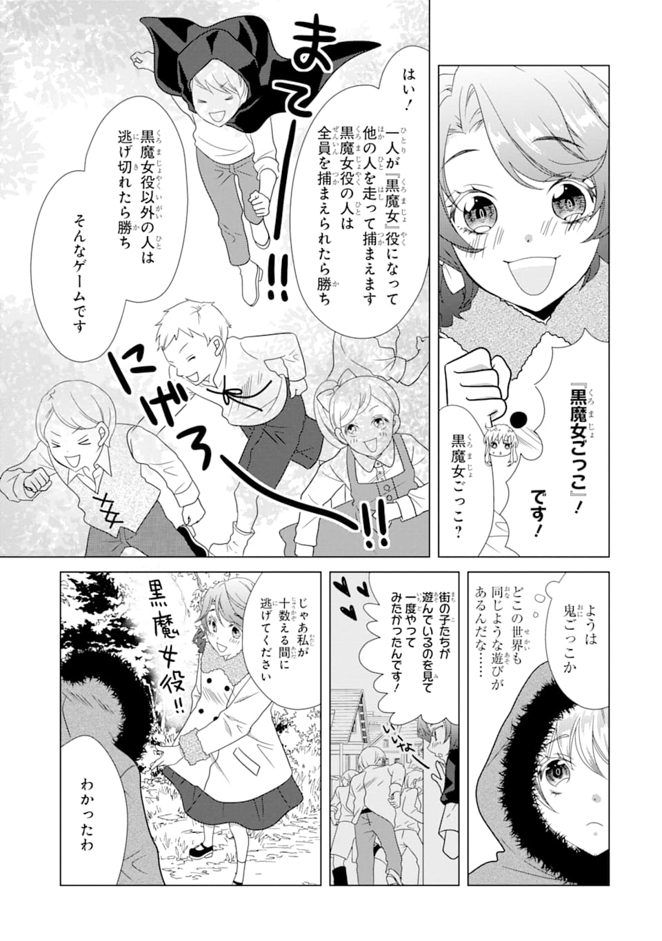 Akutoku Joou no Kokoroe Chapter 2 27ページ