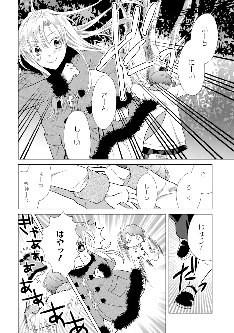 Akutoku Joou no Kokoroe Chapter 2 28ページ