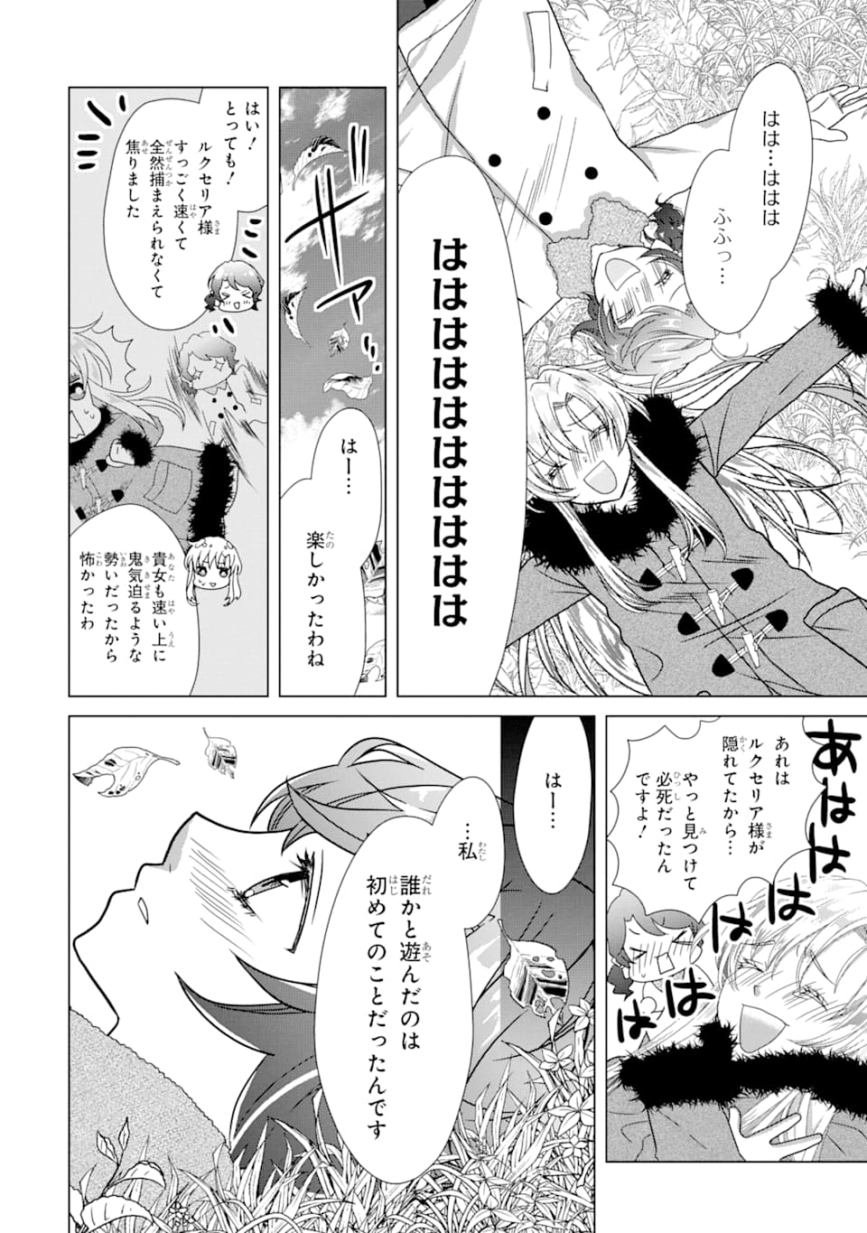 Akutoku Joou no Kokoroe Chapter 2 30ページ