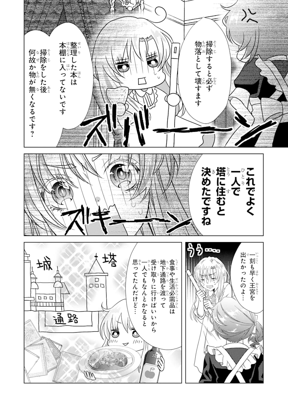 Akutoku Joou no Kokoroe Chapter 2 4ページ