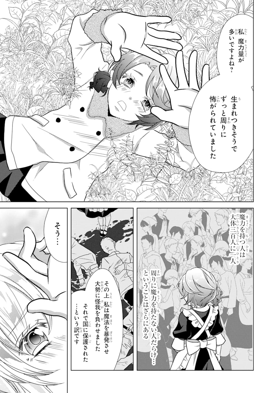 Akutoku Joou no Kokoroe Chapter 2 31ページ