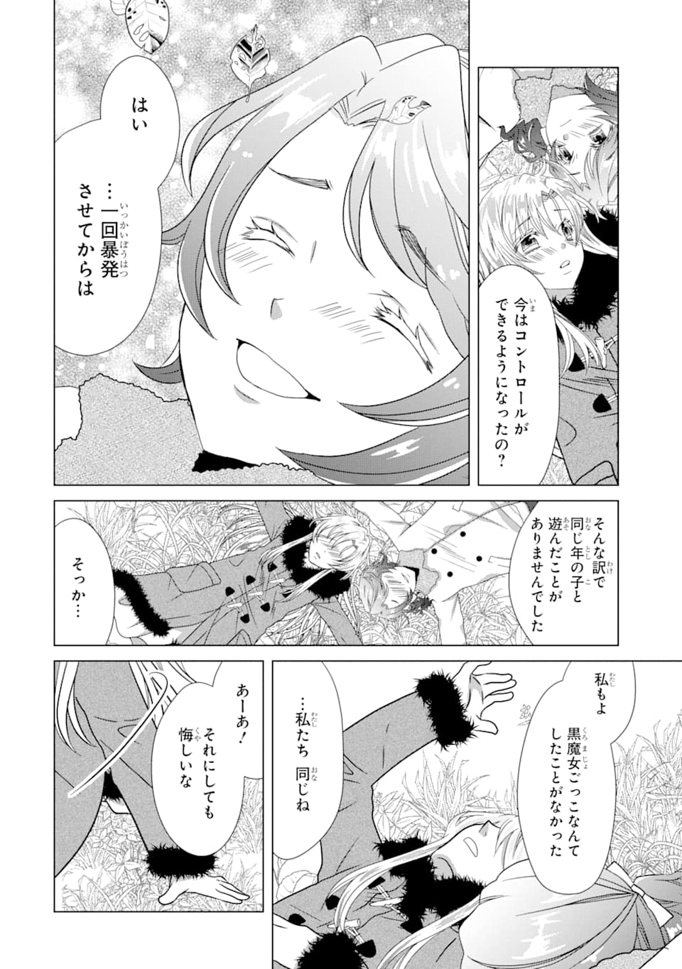 Akutoku Joou no Kokoroe Chapter 2 32ページ