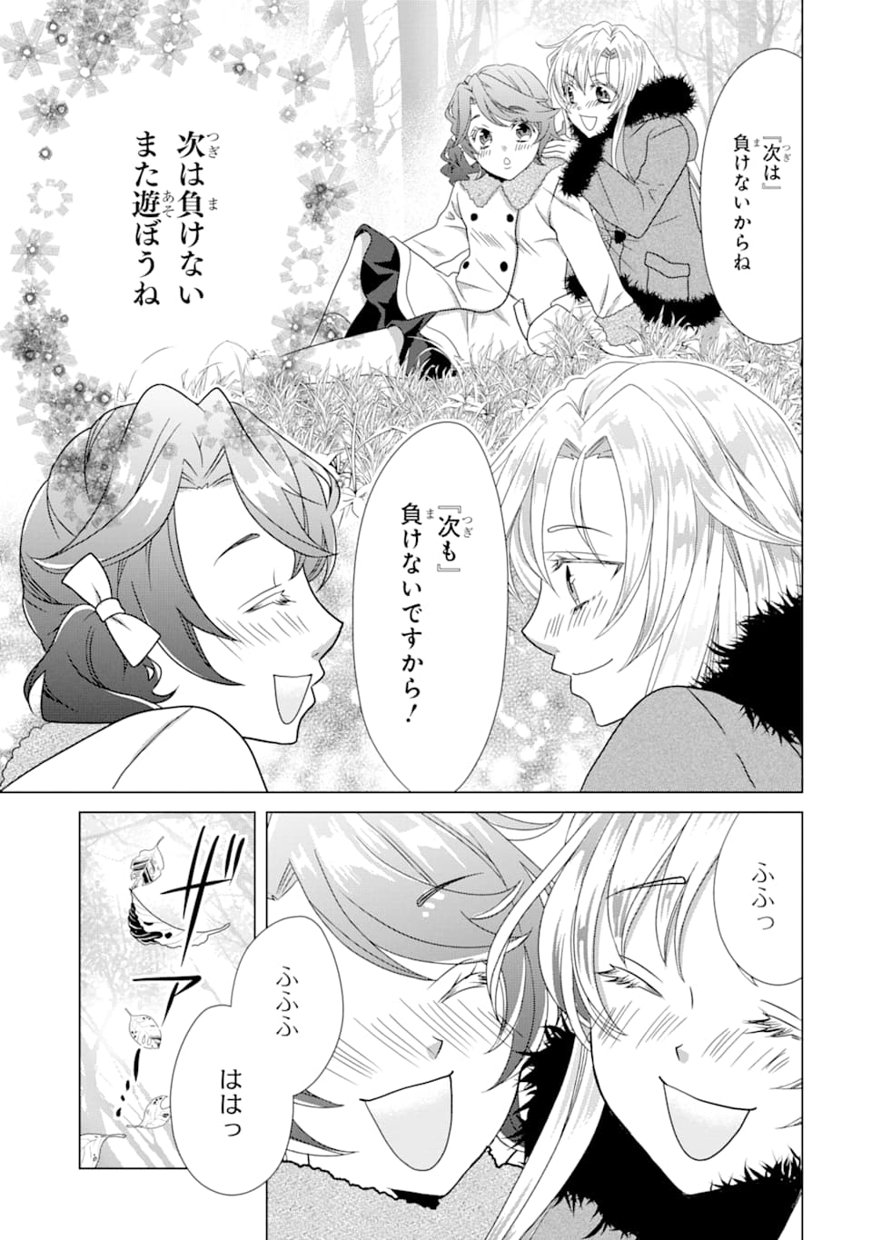 Akutoku Joou no Kokoroe Chapter 2 33ページ